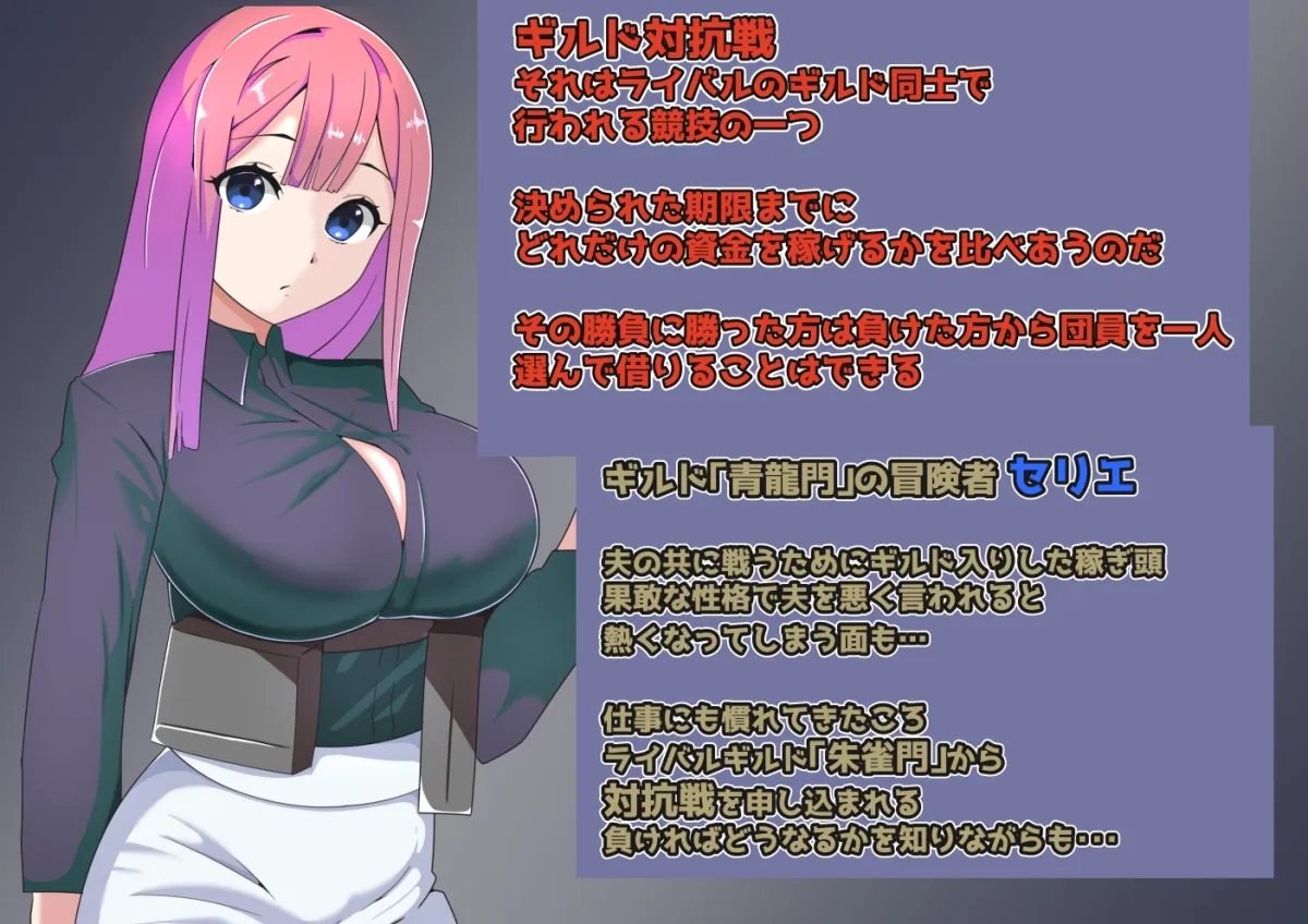 【ローグライク風エロダンジョンRPG】ギルド対抗戦の日々～妻を賭けてのNTRアンティ勝負～