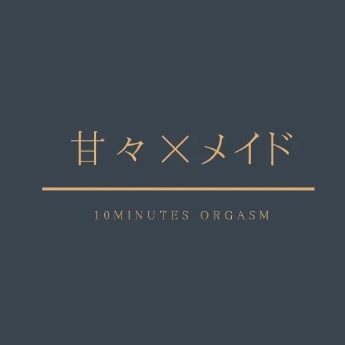 【CV:花笠】10分でできる最高の射精体験～おっとりメイドがご主人様の乳首とおちんちんをあまあまご奉仕しちゃう～