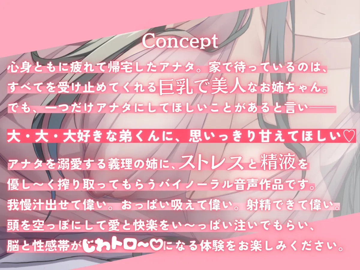 【CV:海音ミヅチ】【囁き癒し】全肯定お姉ちゃんがむちむち密着で疲れを癒しながら性処理してくれる連夜【オホ声】