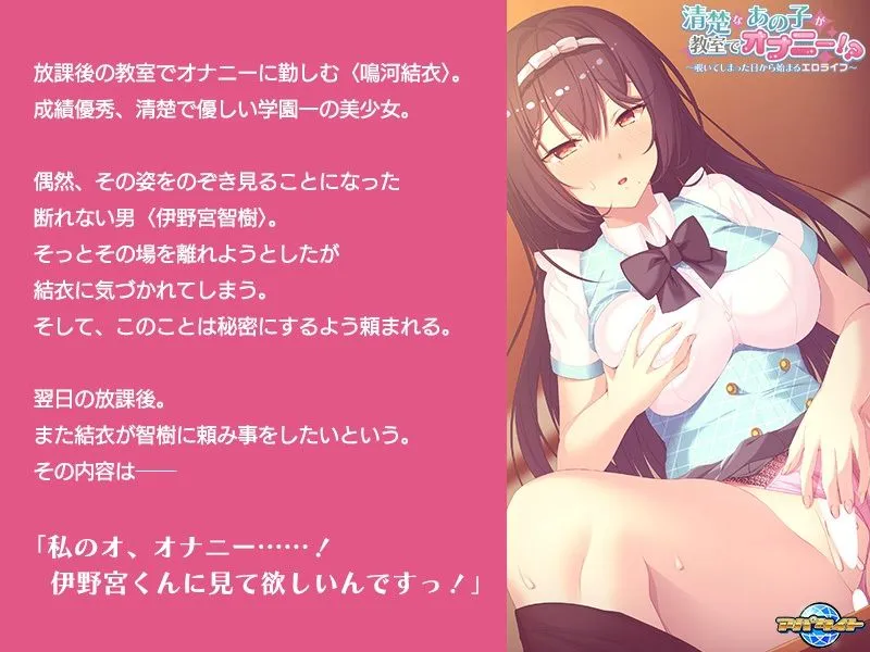 【JKエロゲー】清楚なあの子が教室でオナニー!?~覗いてしまった日から始まるエロライフ~【CV:雨森りこ】 【JKエロゲー】清楚なあの子が教室でオナニー!?~覗いてしまった日から始まるエロライフ~【CV:雨森りこ】