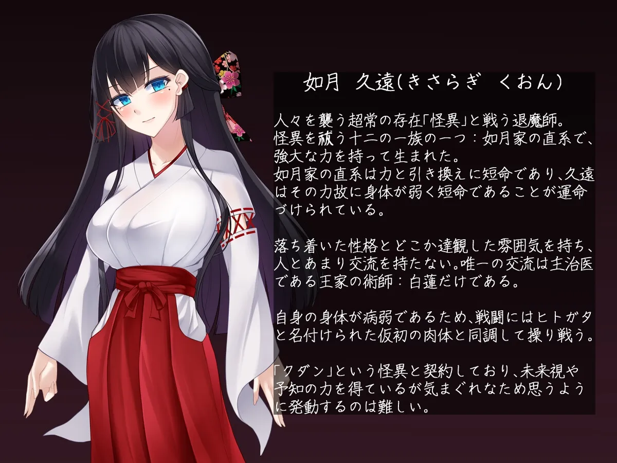 退魔師 如月久遠 chapter2:侵食する黒き絶望 退魔師 如月久遠 chapter2:侵食する黒き絶望