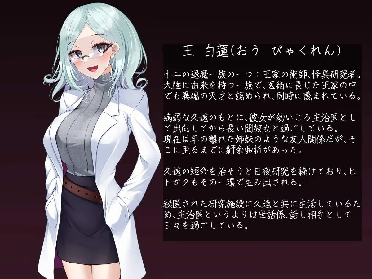 退魔師 如月久遠 chapter2:侵食する黒き絶望 退魔師 如月久遠 chapter2:侵食する黒き絶望