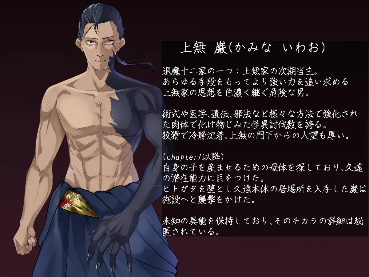 退魔師 如月久遠 chapter2:侵食する黒き絶望 退魔師 如月久遠 chapter2:侵食する黒き絶望