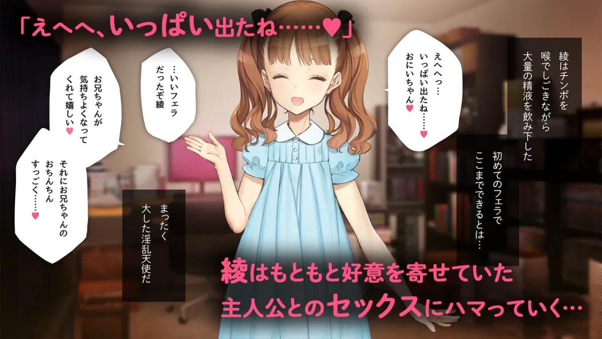 【JCロリ】義妹調教・大内綾