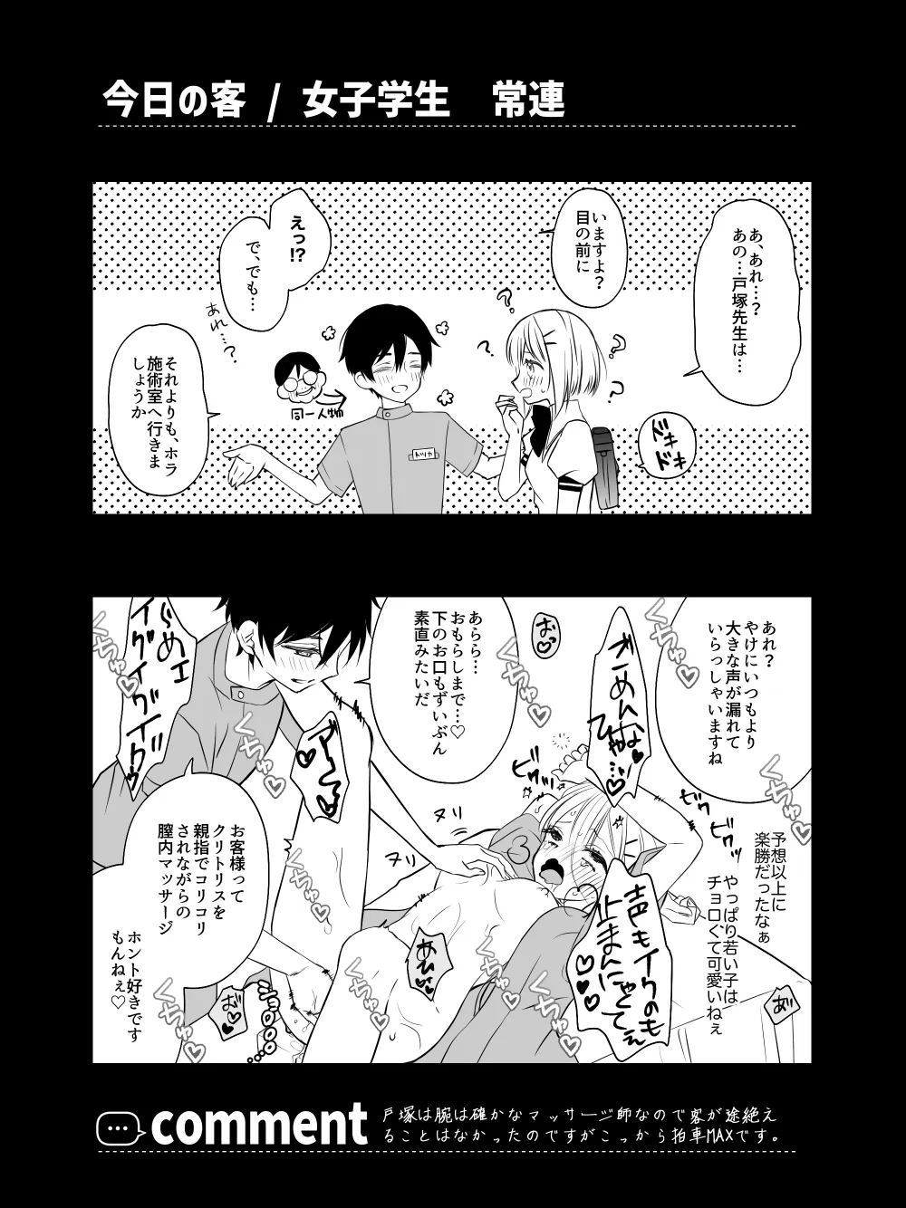 【即堕ちショタおね】美少年になった変態マッサージ師がつづがなく変態営業する話