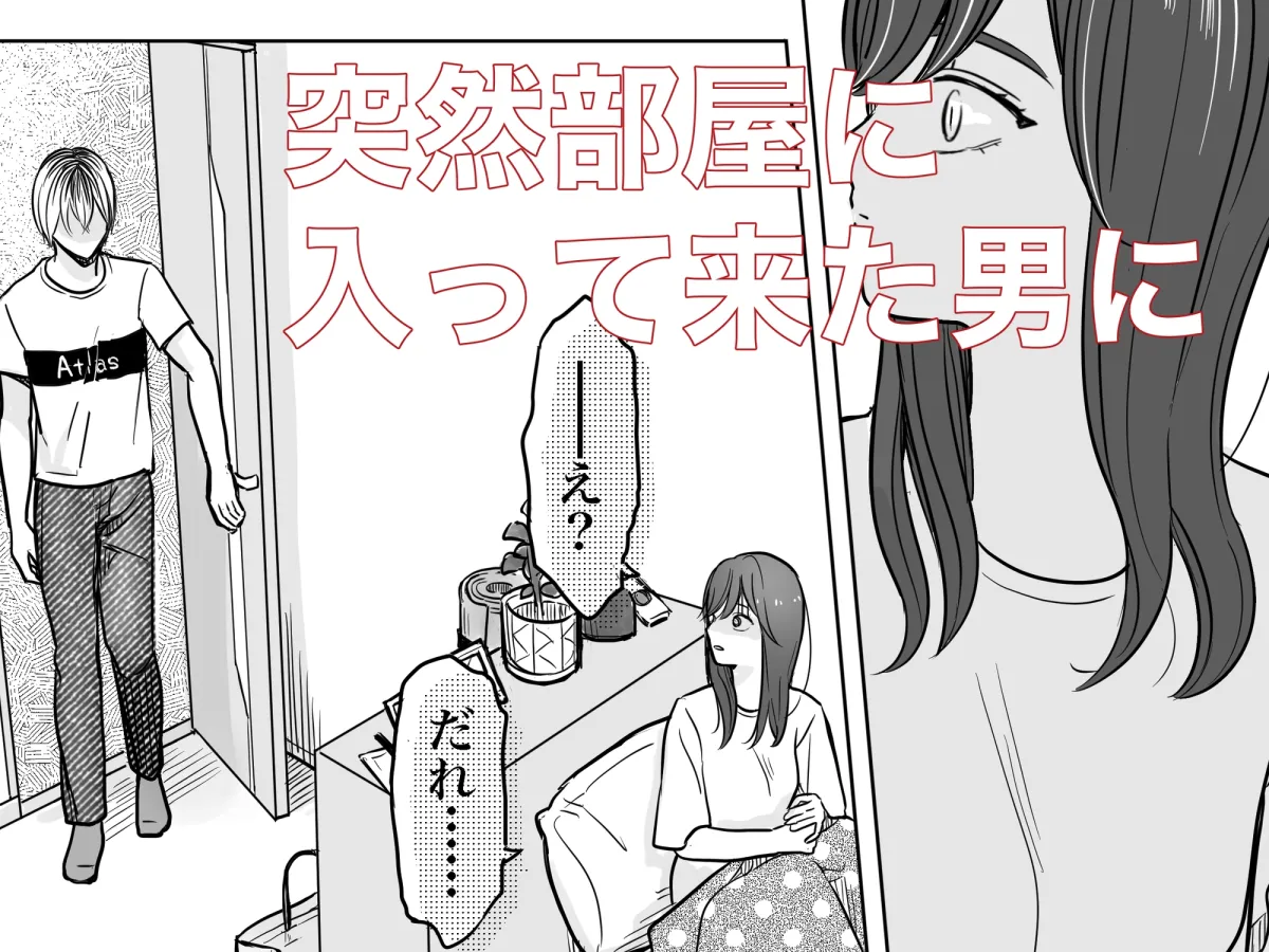 【レイプ】泣きながら犯された日-お部屋侵入編-