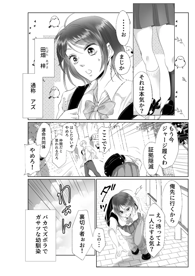 【男子高生×JK幼馴染】キスまで3秒前 【男子高生×JK幼馴染】キスまで3秒前