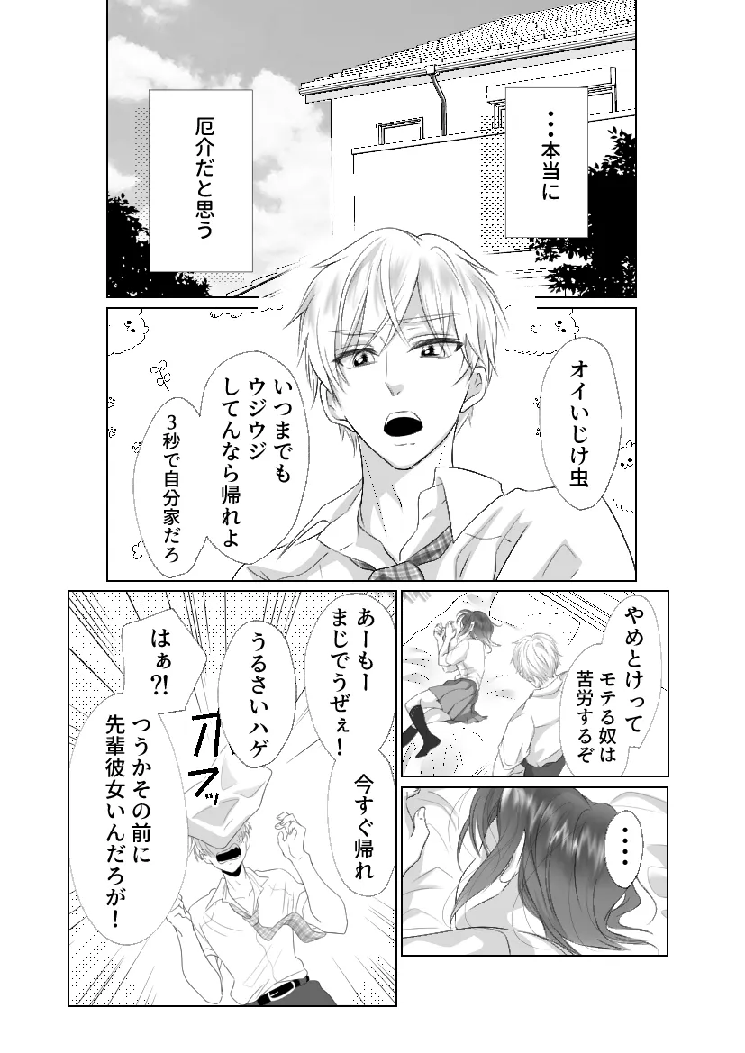 【男子高生×JK幼馴染】キスまで3秒前 【男子高生×JK幼馴染】キスまで3秒前