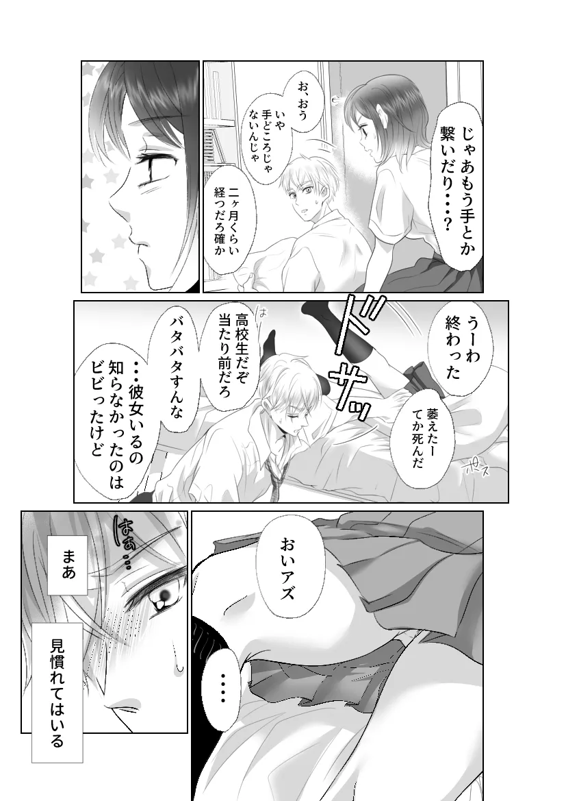 【男子高生×JK幼馴染】キスまで3秒前 【男子高生×JK幼馴染】キスまで3秒前