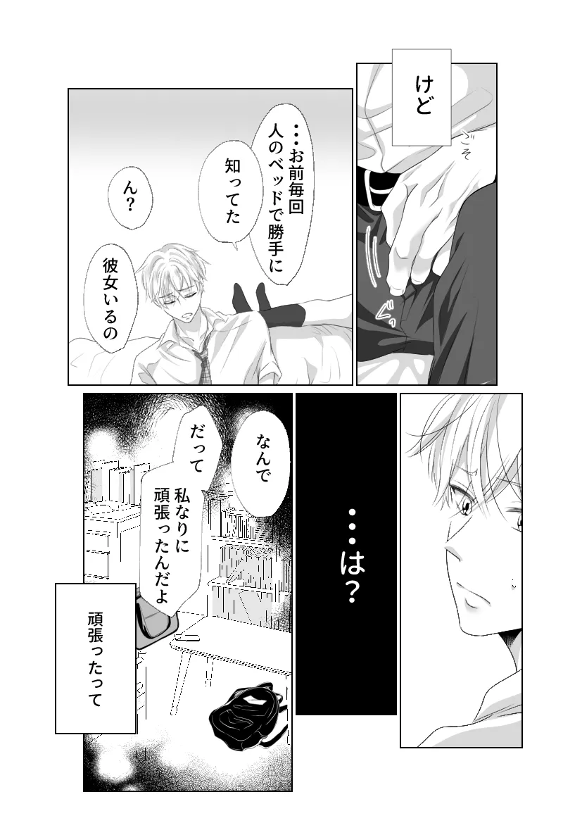 【男子高生×JK幼馴染】キスまで3秒前 【男子高生×JK幼馴染】キスまで3秒前