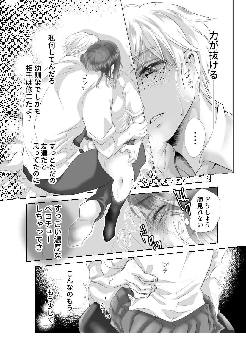 【男子高生×JK幼馴染】キスまで3秒前 【男子高生×JK幼馴染】キスまで3秒前