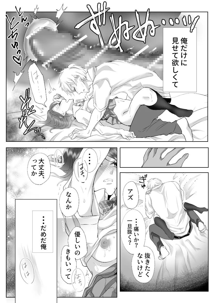 【男子高生×JK幼馴染】キスまで3秒前 【男子高生×JK幼馴染】キスまで3秒前