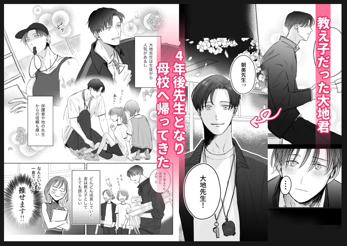 【元担任教師×元教え子女教師】先生たちの時間 【元担任教師×元教え子女教師】先生たちの時間