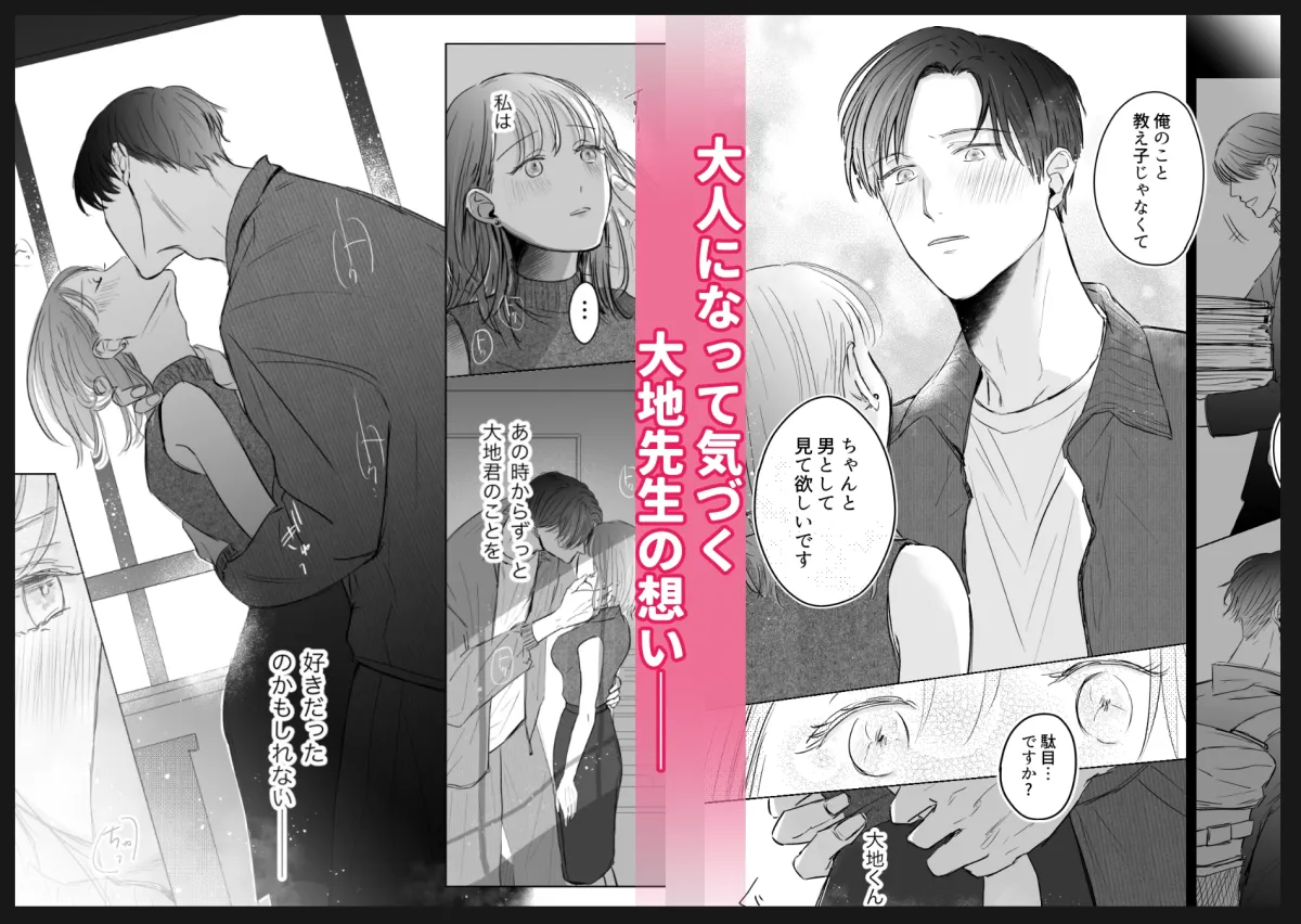 【元担任教師×元教え子女教師】先生たちの時間 【元担任教師×元教え子女教師】先生たちの時間