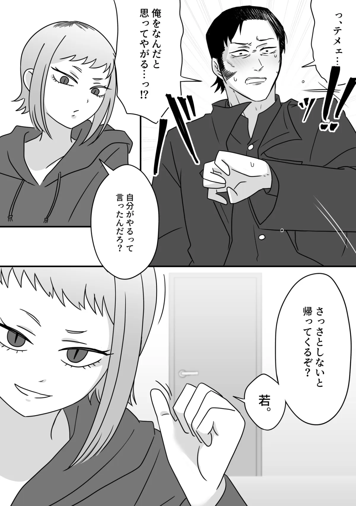 【チェンソーマン ふたなり沢渡×サムライソード】上手な刃物の使いかた。【イラマチオ・逆アナル 逆転なしふたなり攻め】 【チェンソーマン ふたなり沢渡×サムライソード】上手な刃物の使いかた。【イラマチオ・逆アナル 逆転なしふたなり攻め】
