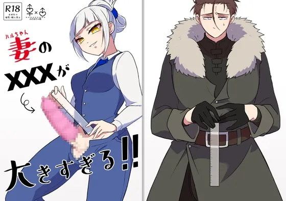 【ふたなり妻×長身夫】妻のXXXが大きすぎる!!【逆フェラ・逆アナル 逆転なしふたなり攻】 【ふたなり妻×長身夫】妻のXXXが大きすぎる!!【逆フェラ・逆アナル 逆転なしふたなり攻】