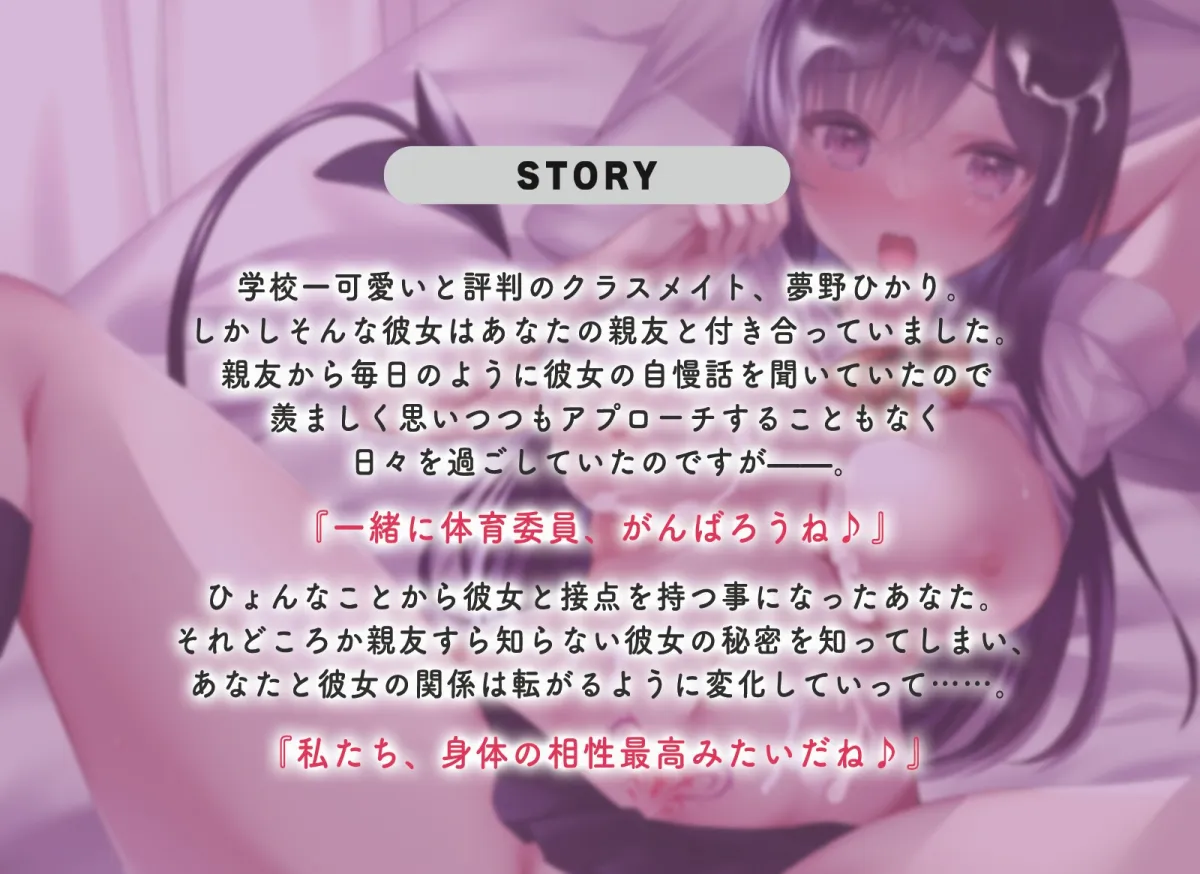 【天知遙×JK】【期間限定特価/背徳感】親友の彼女がエロすぎる隠れサキュバスだったのでNTRしてしまった話