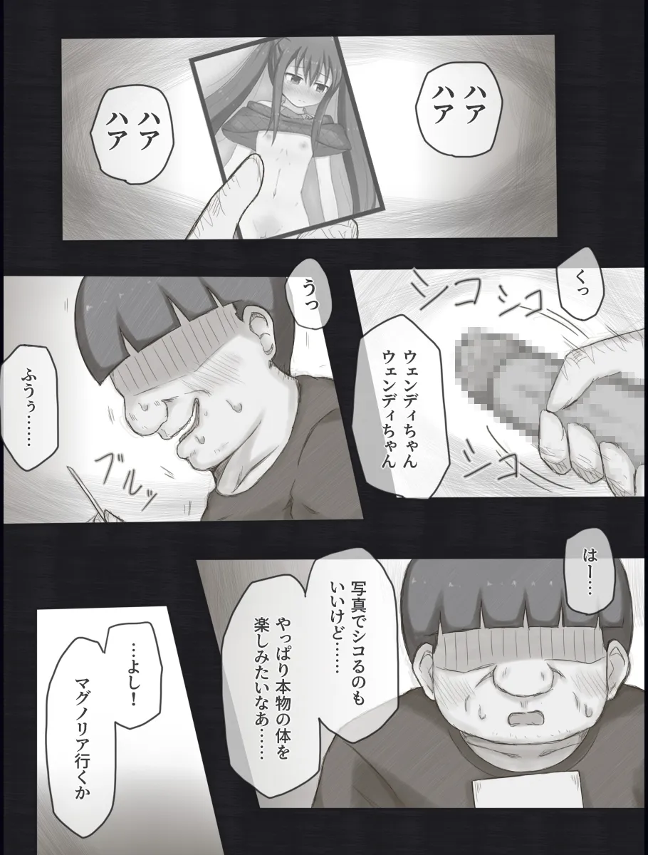 【FAIRY TAIL ウェンディ・マーベル】ウェンディバッドエンドアフター