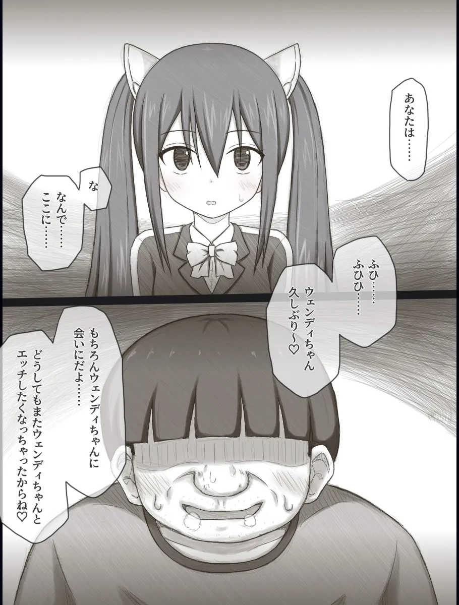 【FAIRY TAIL ウェンディ・マーベル】ウェンディバッドエンドアフター