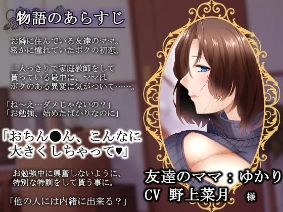 【野上菜月×おねショタ】【乳首責め×密着】妖艶な友達のママに乳首を開発されるボク~とろとろ密着囁きボイスでナイショの乳首開発【全編囁き・オノマトペ多め】 【野上菜月×おねショタ】【乳首責め×密着】妖艶な友達のママに乳首を開発されるボク~とろとろ密着囁きボイスでナイショの乳首開発【全編囁き・オノマトペ多め】