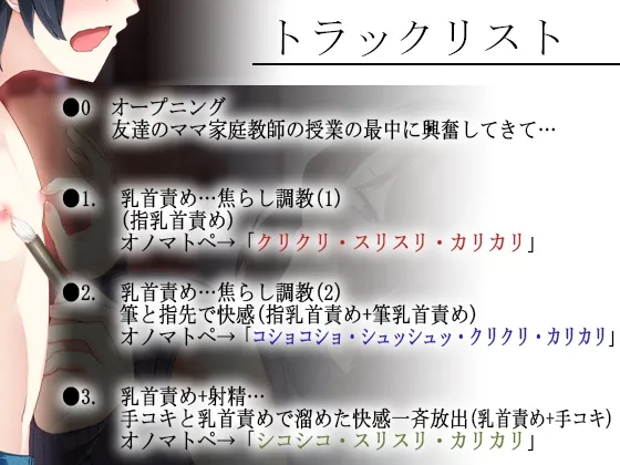 【野上菜月×おねショタ】【乳首責め×密着】妖艶な友達のママに乳首を開発されるボク~とろとろ密着囁きボイスでナイショの乳首開発【全編囁き・オノマトペ多め】 【野上菜月×おねショタ】【乳首責め×密着】妖艶な友達のママに乳首を開発されるボク~とろとろ密着囁きボイスでナイショの乳首開発【全編囁き・オノマトペ多め】