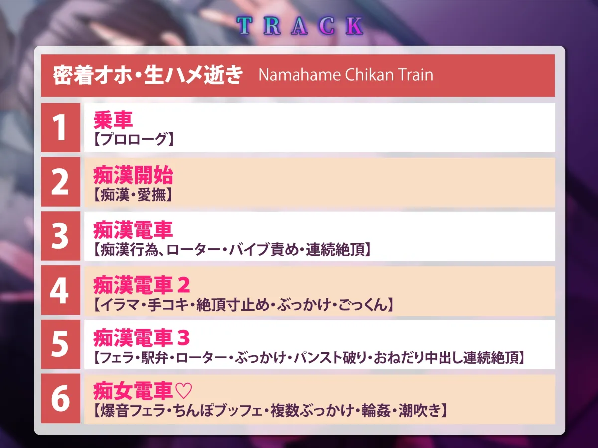 【CV:陽向葵ゅか】【KU100】【密着オホ】通勤OL生ハメ痴漢電車 ～満員の乗客から執拗な快楽を～