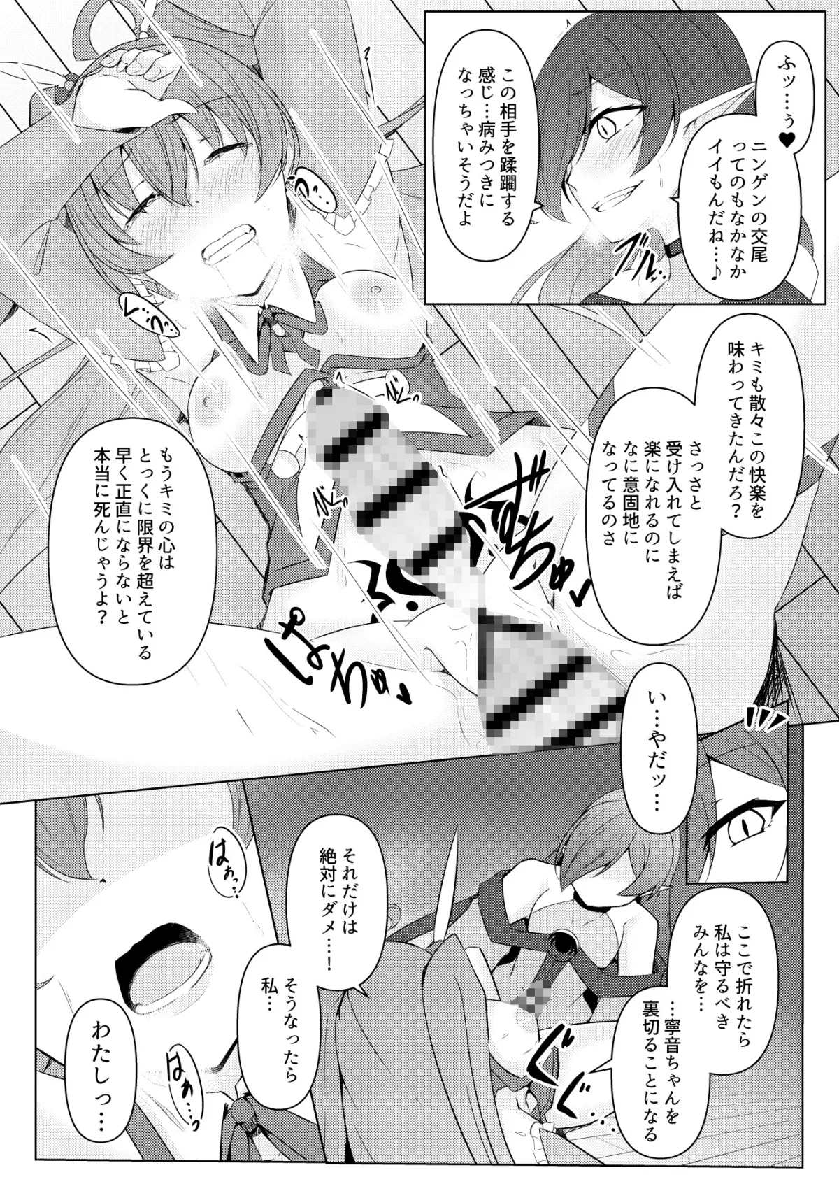 【ヒロピン 悪堕ち】響奏閃姫マーチ -ひとりぼっちの行進曲-