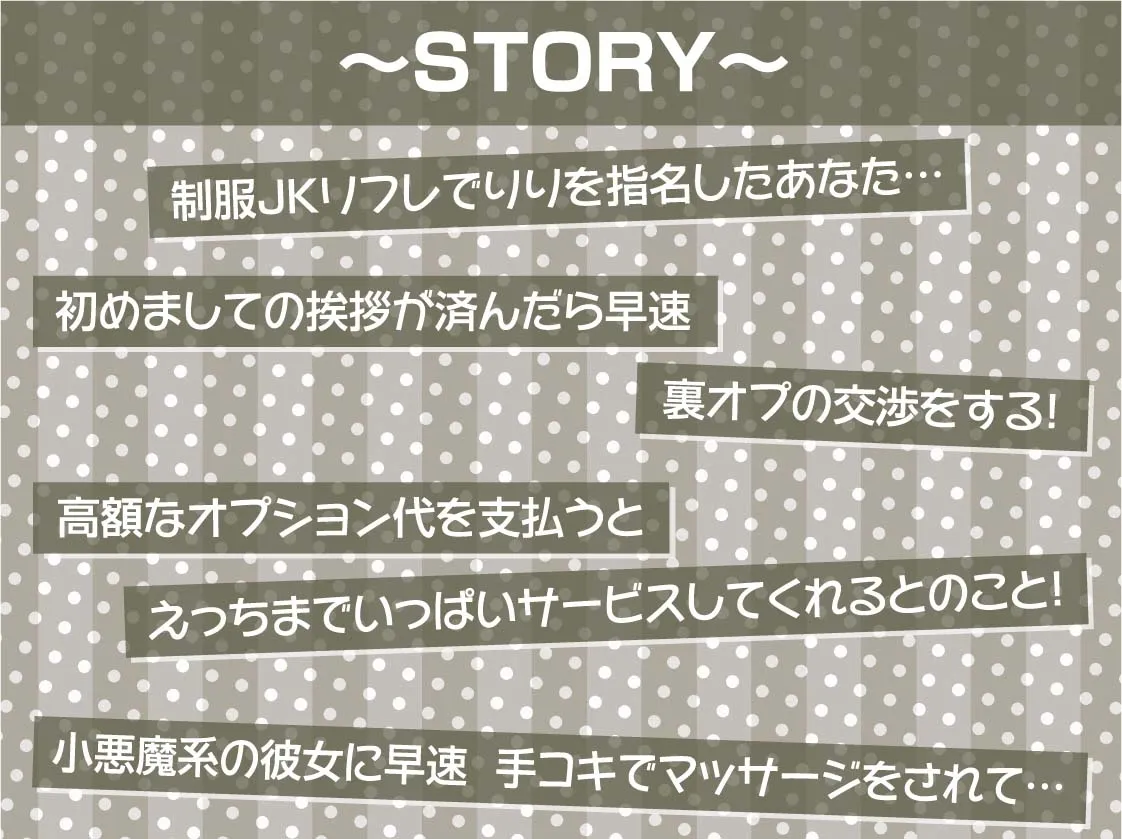 【CV:柚木つばめ】制服JK生中リフレ～いたずらJKの密着からかい裏オプ中出し～【フォーリーサウンド】【イラスト:Re:しましま】