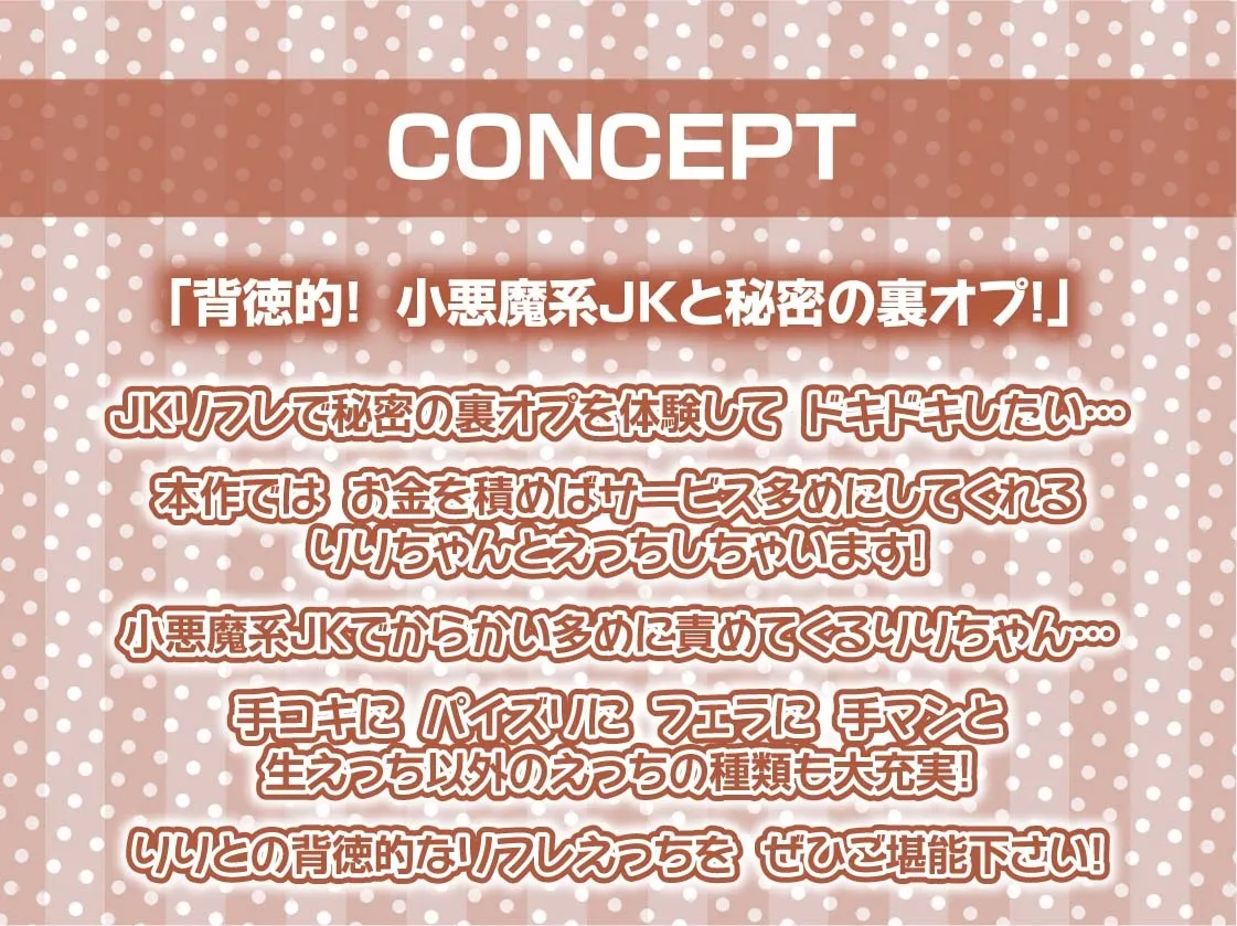 【CV:柚木つばめ】制服JK生中リフレ～いたずらJKの密着からかい裏オプ中出し～【フォーリーサウンド】【イラスト:Re:しましま】