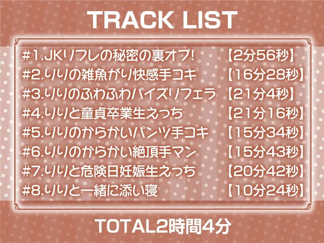 【CV:柚木つばめ】制服JK生中リフレ～いたずらJKの密着からかい裏オプ中出し～【フォーリーサウンド】【イラスト:Re:しましま】