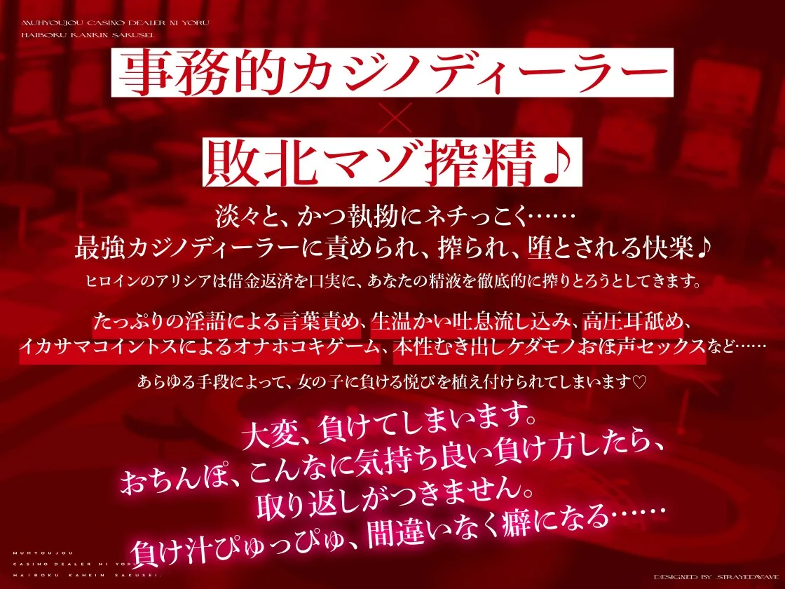 【CV:秋山はるる】無表情カジノディーラーによる敗北監禁搾精 ～負債はおちんぽで支払っていただきます…～【イラスト:自家太郎】