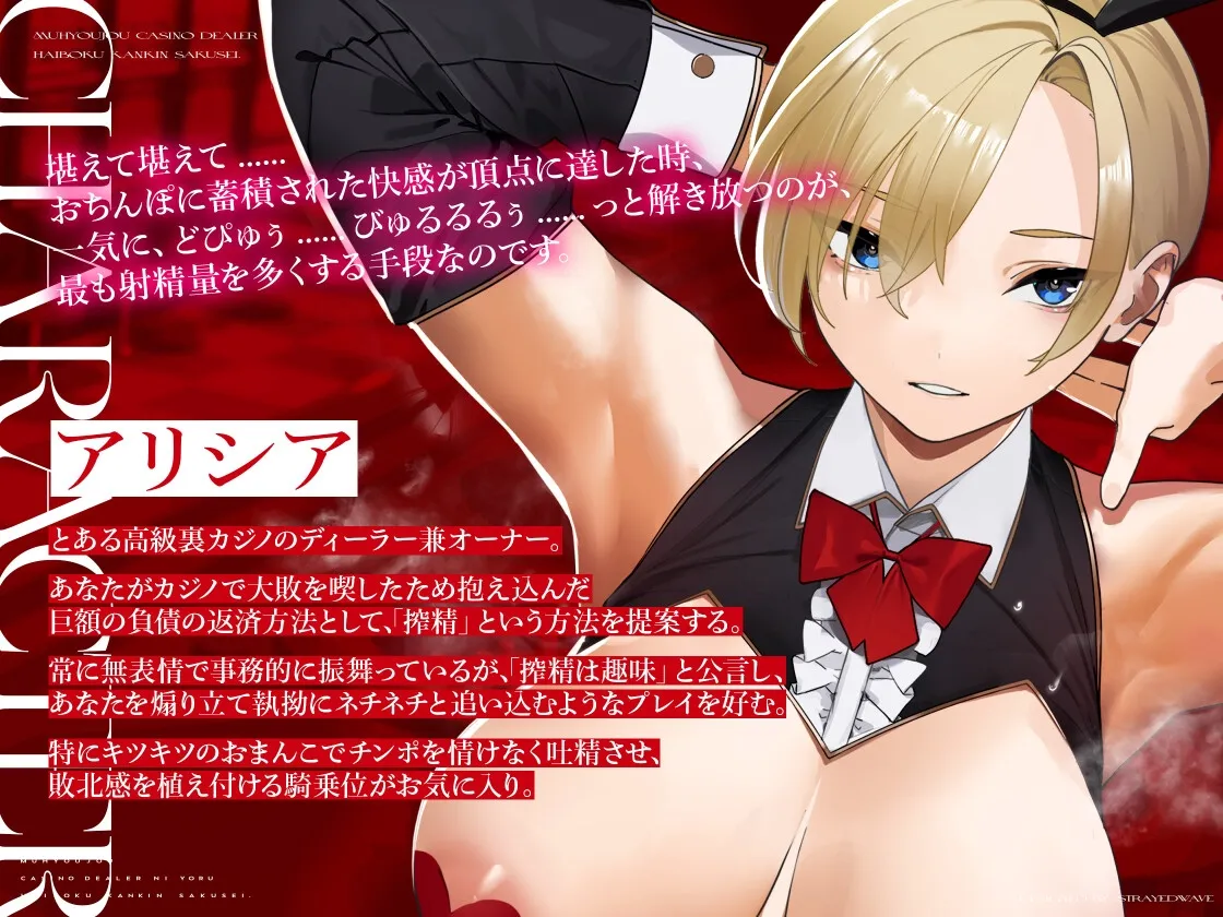 【CV:秋山はるる】無表情カジノディーラーによる敗北監禁搾精 ～負債はおちんぽで支払っていただきます…～【イラスト:自家太郎】