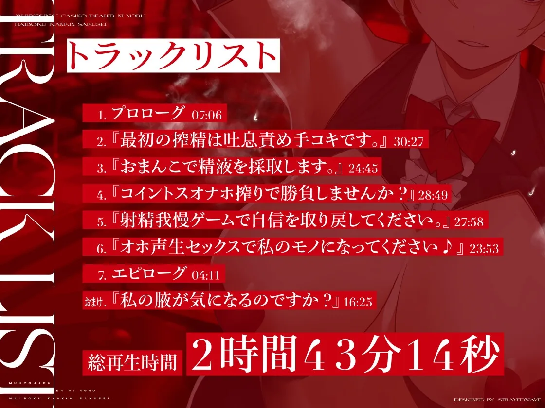 【CV:秋山はるる】無表情カジノディーラーによる敗北監禁搾精 ～負債はおちんぽで支払っていただきます…～【イラスト:自家太郎】