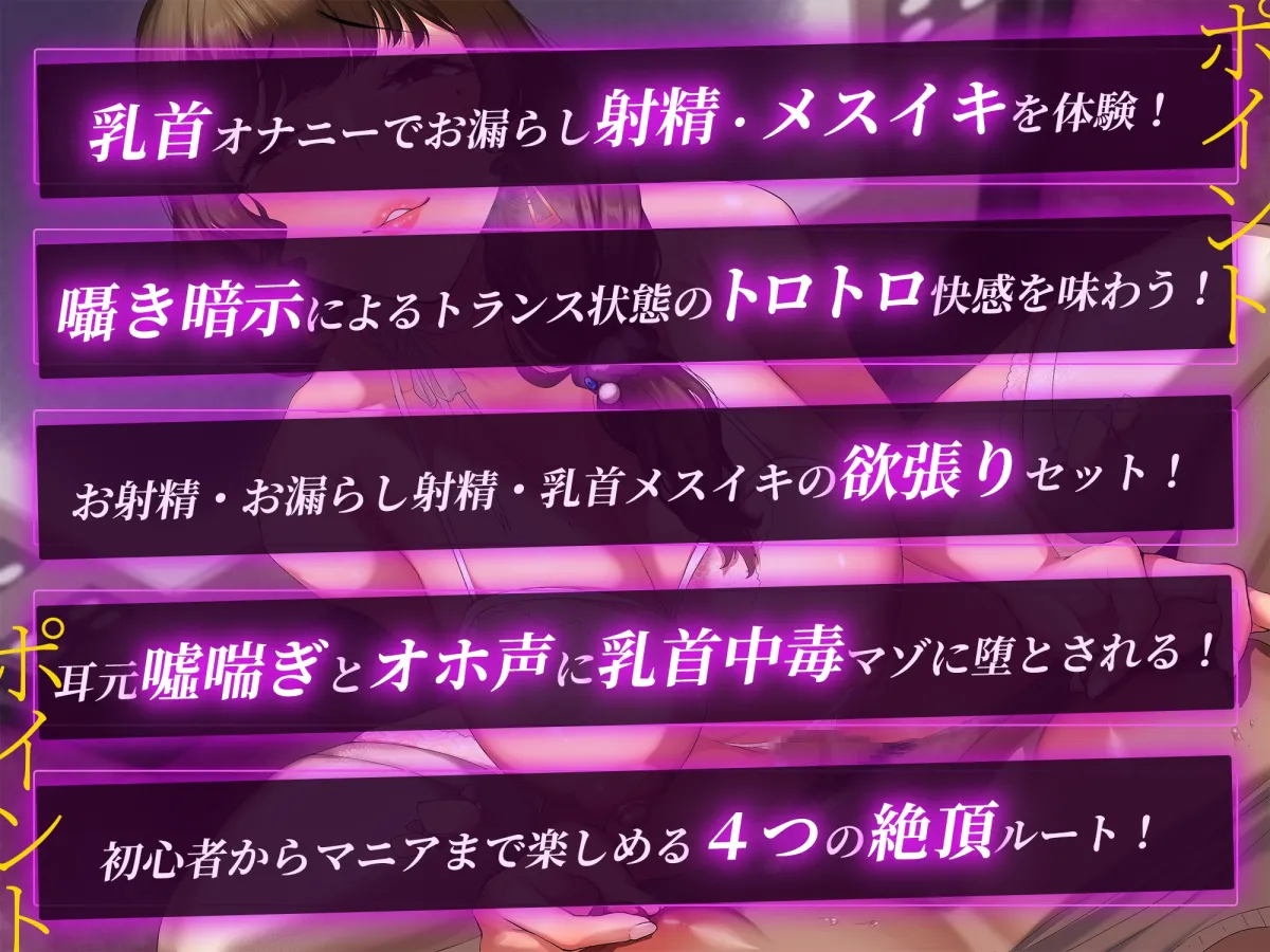 【CV:涼貴涼】【痴女吐息責め】マゾを狂わせる乳首絶頂お漏らし射精＆メスイキ快楽調教