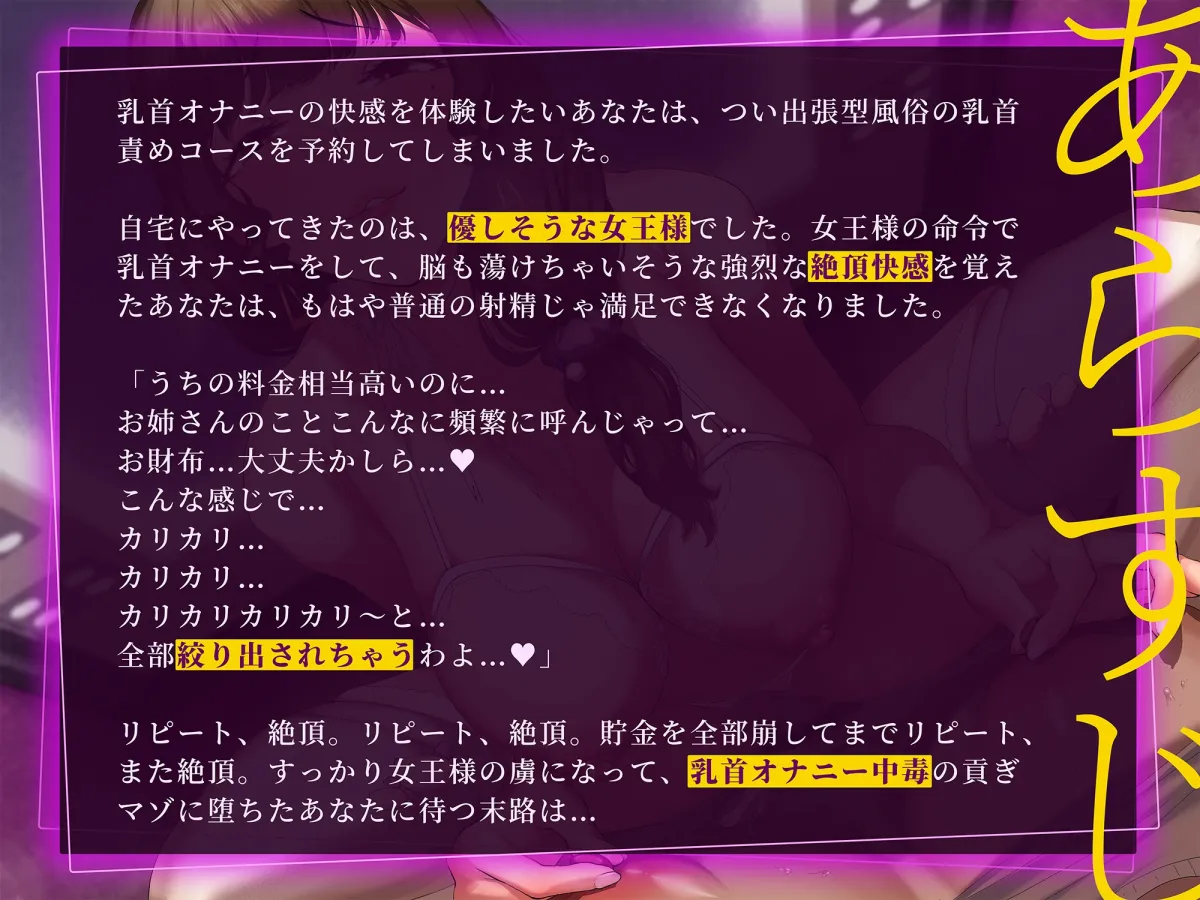 【CV:涼貴涼】【痴女吐息責め】マゾを狂わせる乳首絶頂お漏らし射精＆メスイキ快楽調教