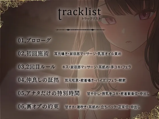 【CV:御子柴泉】【期間限定220円】自称清楚系のメンズエステ嬢とあまあまご奉仕オイルマッサージ ～脳までとろける濃厚甘やかしえっち～【イラスト:jfjf】