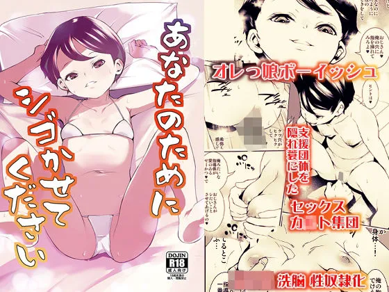 【JSロリ セックスカルト】あなたのためにシゴかせてください 【JSロリ セックスカルト】あなたのためにシゴかせてください