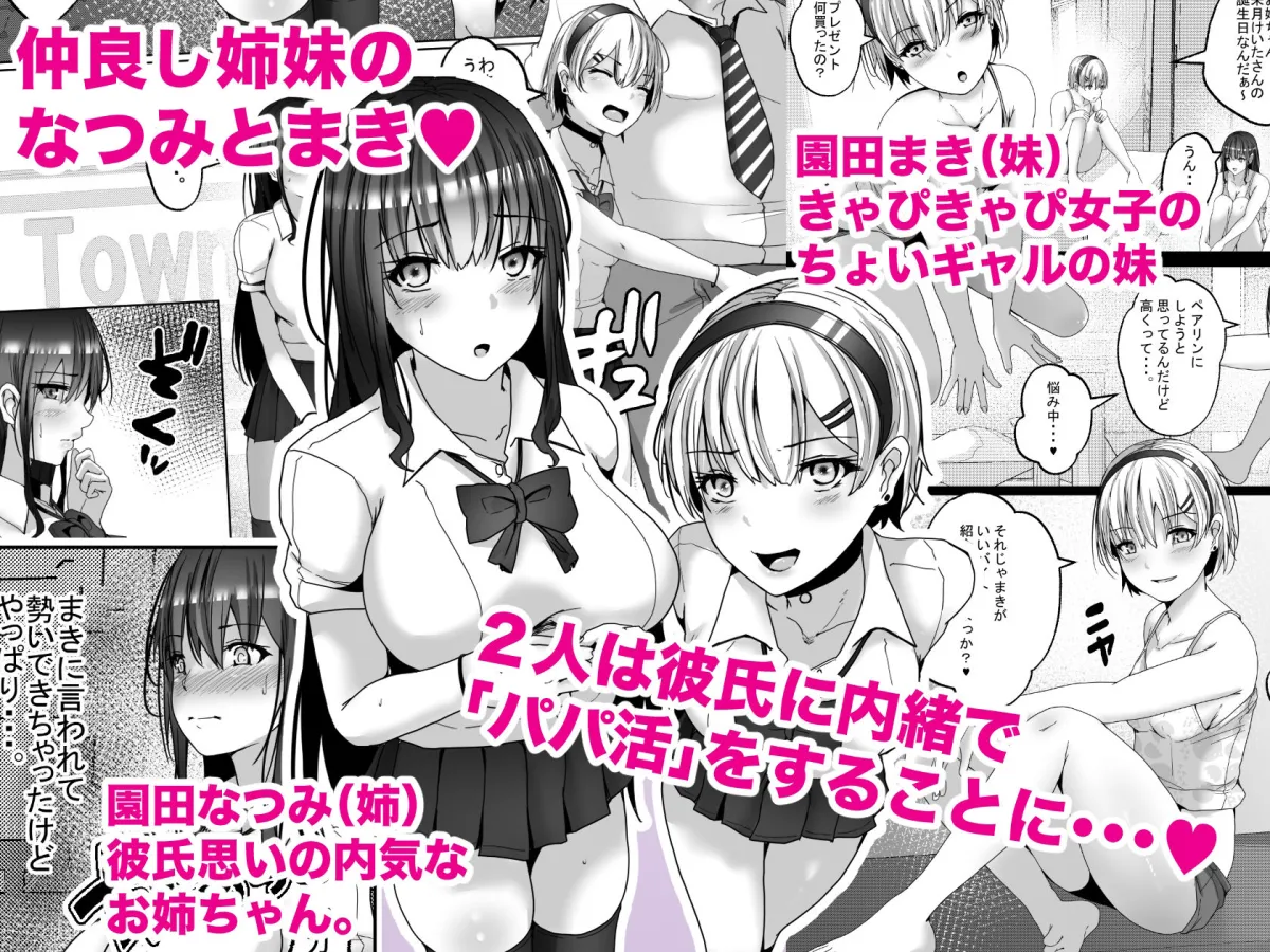 【JK】パパ活姉妹。快楽漬けの仲良し姉妹丼