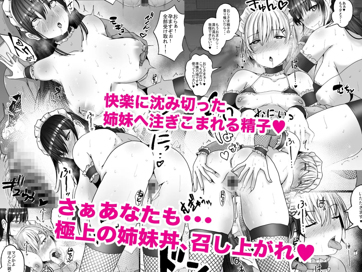 【JK】パパ活姉妹。快楽漬けの仲良し姉妹丼