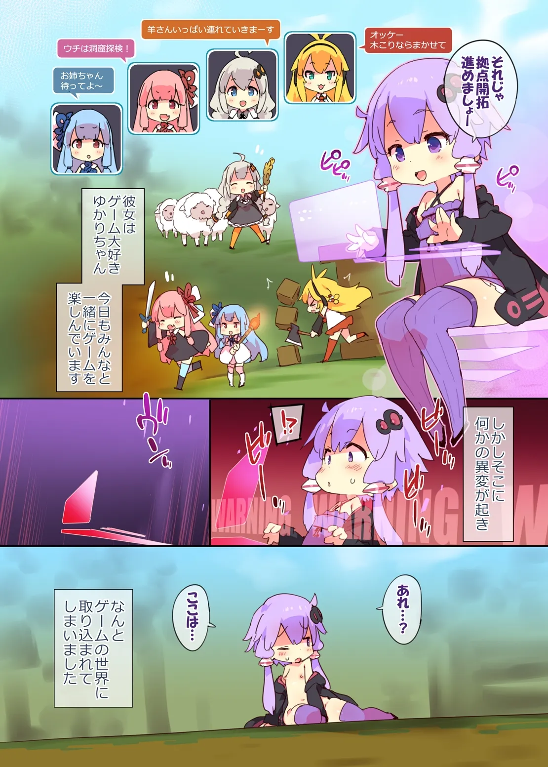 【VOICEROID×Minecraft】えっち＆クラフト(漫画版)