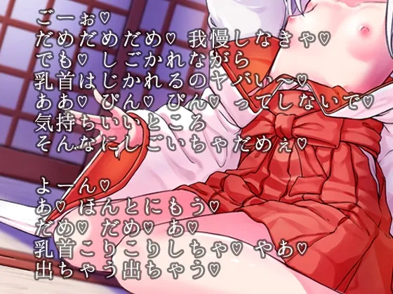 【秋野かえで×ロリ狐耳娘】神様のお供えモノ～ココロを読まれながらの乳首責め手コキで甘々絶頂～