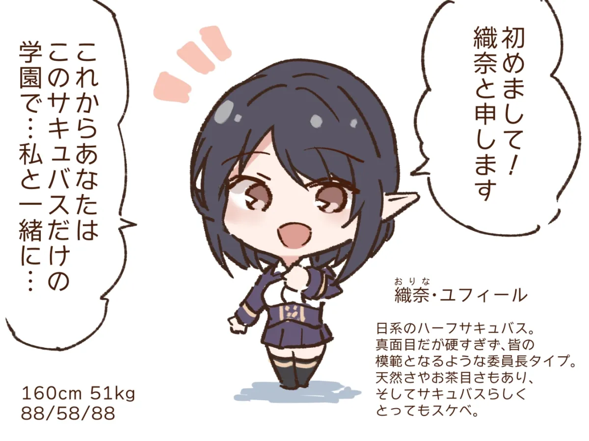 【CV:陽向葵ゅか】【お清楚えっち】サキュバスクール!～清楚で真面目な委員長サキュバスと汗蒸れ生ハメ嗅ぎ舐めえっち～【イラスト:有都あらゆる】