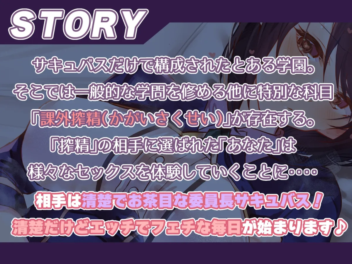 【CV:陽向葵ゅか】【お清楚えっち】サキュバスクール!～清楚で真面目な委員長サキュバスと汗蒸れ生ハメ嗅ぎ舐めえっち～【イラスト:有都あらゆる】