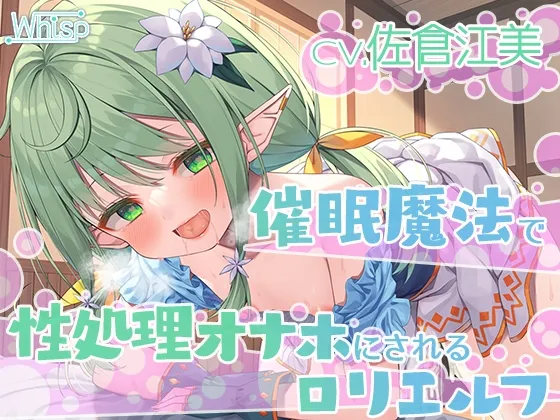 【CV:佐倉江美】【新春特別価格の壁越NRTフォーリー】バブみたっぷりのエルフママ・リーリエちゃんが、NTR精液でほんとのママになっちゃうお話