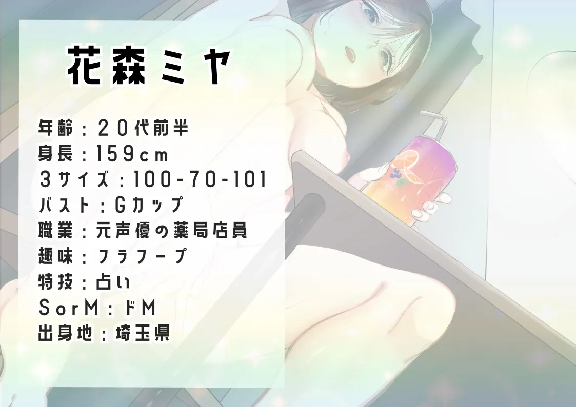 【オナニー実演】元声優花森ミヤ~飲酒オナニー&いちゃらぶオナニー~ 【オナニー実演】元声優花森ミヤ~飲酒オナニー&いちゃらぶオナニー~