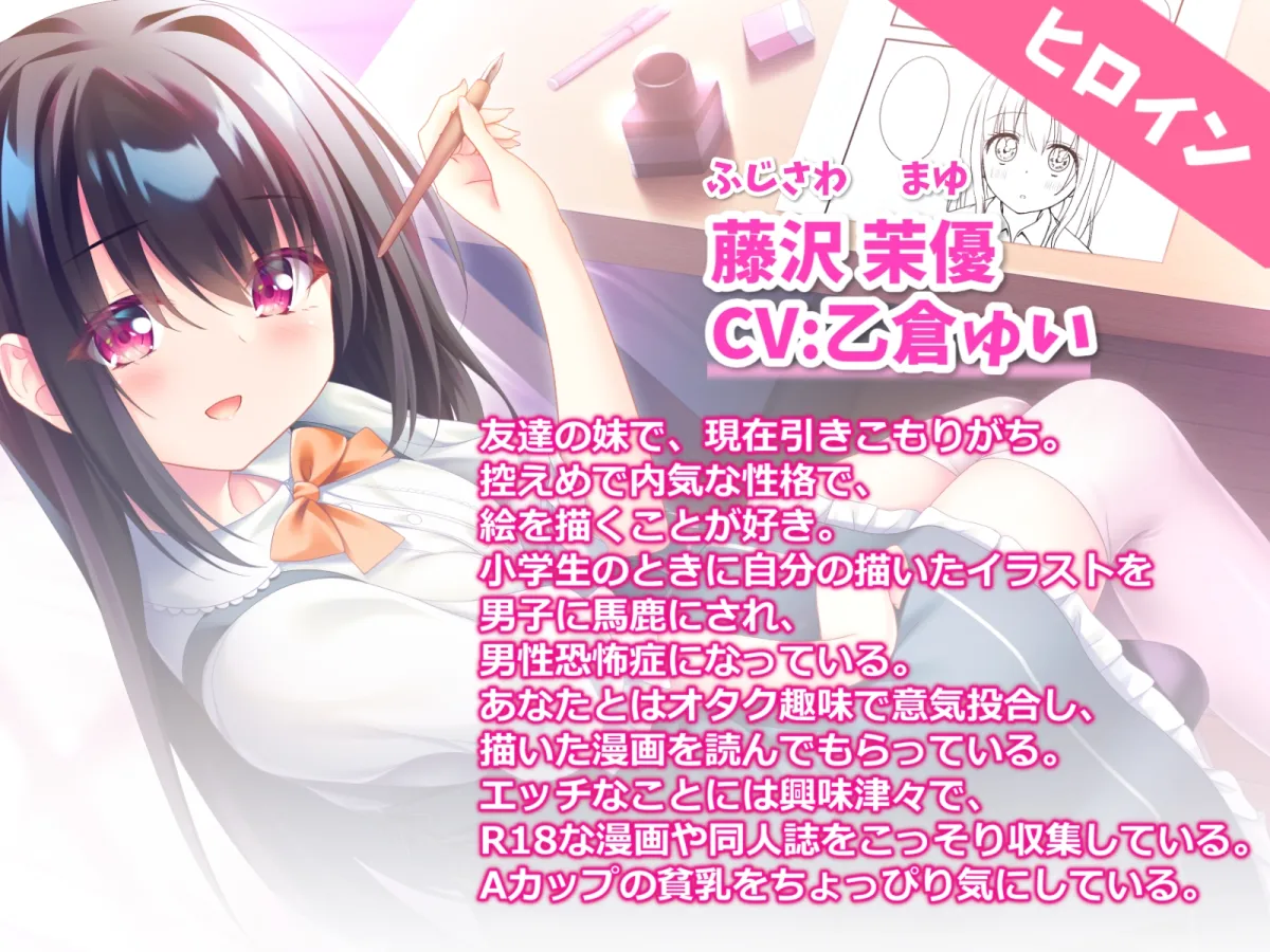 【CV:乙倉ゅい】友達の妹といちゃらぶエッチ-男性恐怖症でも先輩なら大丈夫です【KU100】