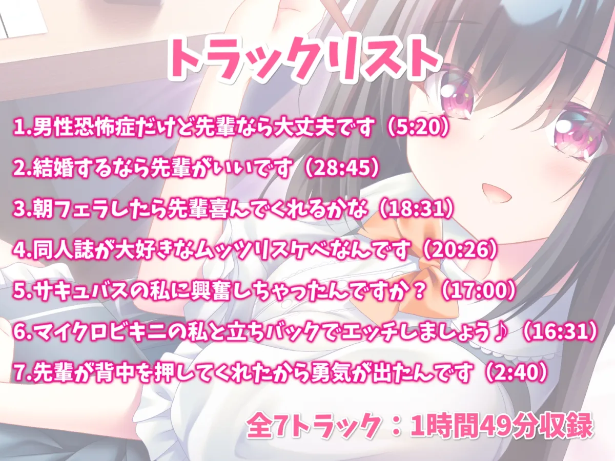 【CV:乙倉ゅい】友達の妹といちゃらぶエッチ-男性恐怖症でも先輩なら大丈夫です【KU100】