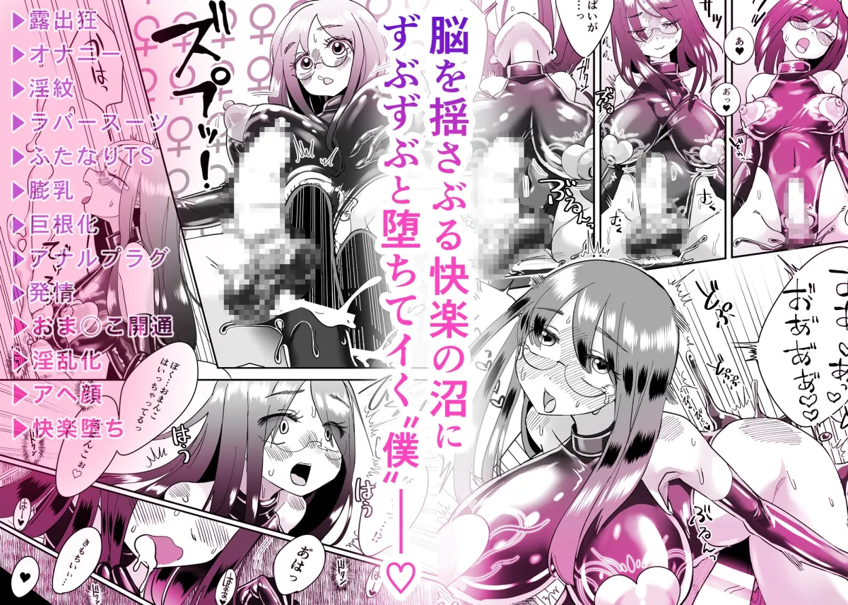 【女体化TSF・ふたなり】TSゴム堕ちものがたり -デッドエンドハウス3-