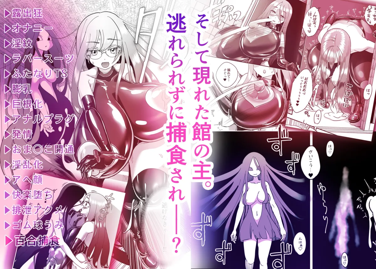 【女体化TSF・ふたなり】TSゴム堕ちものがたり -デッドエンドハウス3-