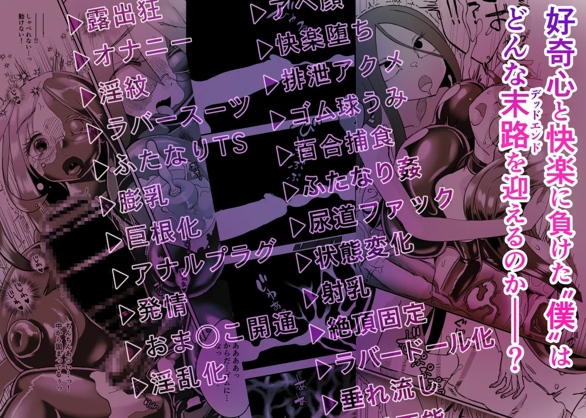 【女体化TSF・ふたなり】TSゴム堕ちものがたり -デッドエンドハウス3-